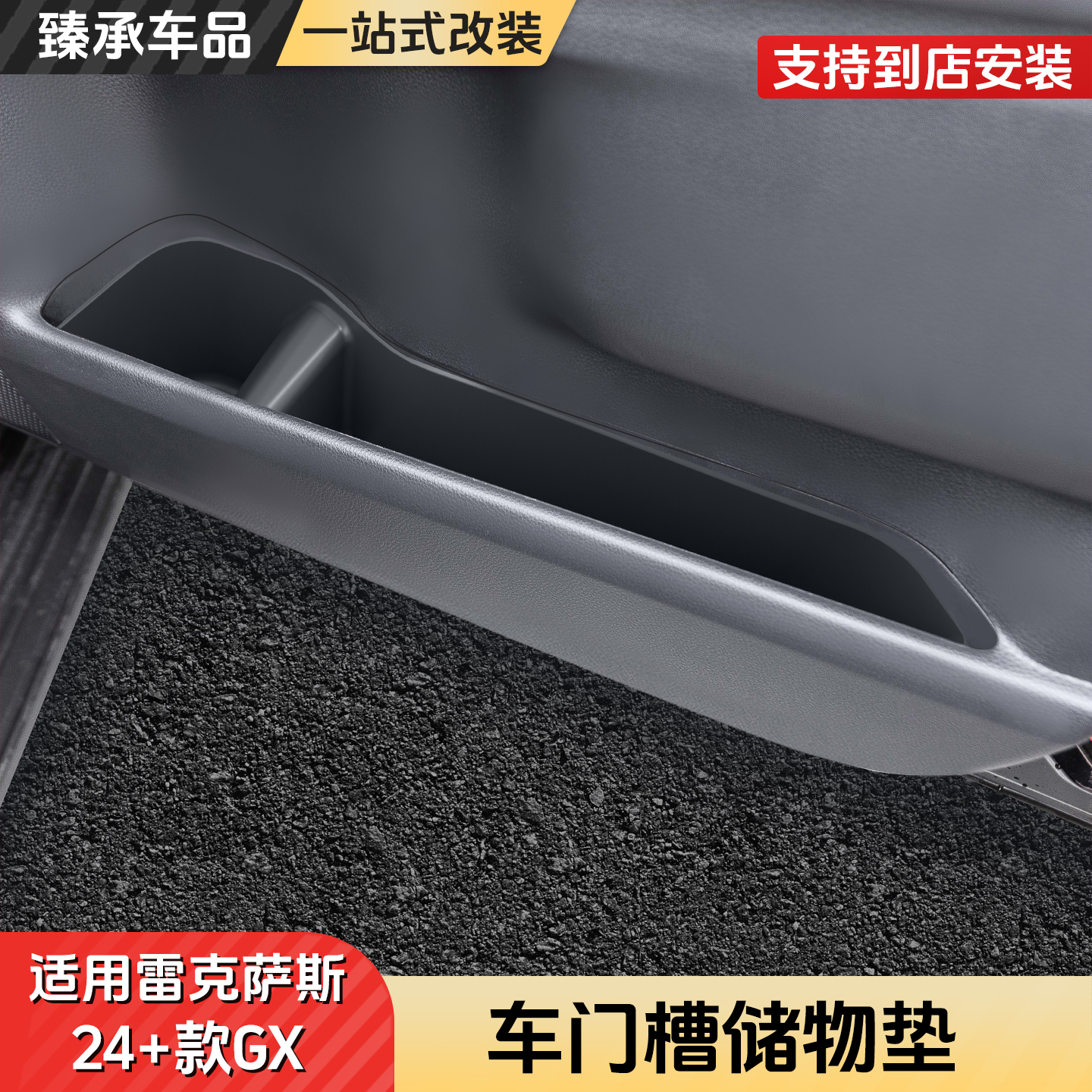 雷克萨斯GX550h车门槽储物盒