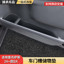 雷克萨斯GX550h车门槽储物盒凌志LEXUS内饰品gx550屏幕后收纳置物