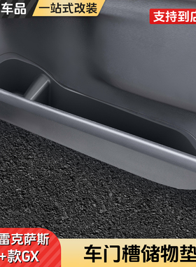 雷克萨斯GX550h车门槽储物盒凌志LEXUS内饰品gx550屏幕后收纳置物
