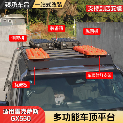 适用于雷克萨斯GX55h多功能车顶平台行李架爬梯越野必备改装件