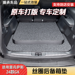 专用雷克萨斯GX550h后备箱丝圈垫gx550尾箱脚垫改装LEXUS内饰用品