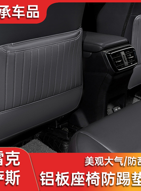 适用于雷克萨斯LM350H 500H座椅铝板防踢垫车内防刮花保护用品