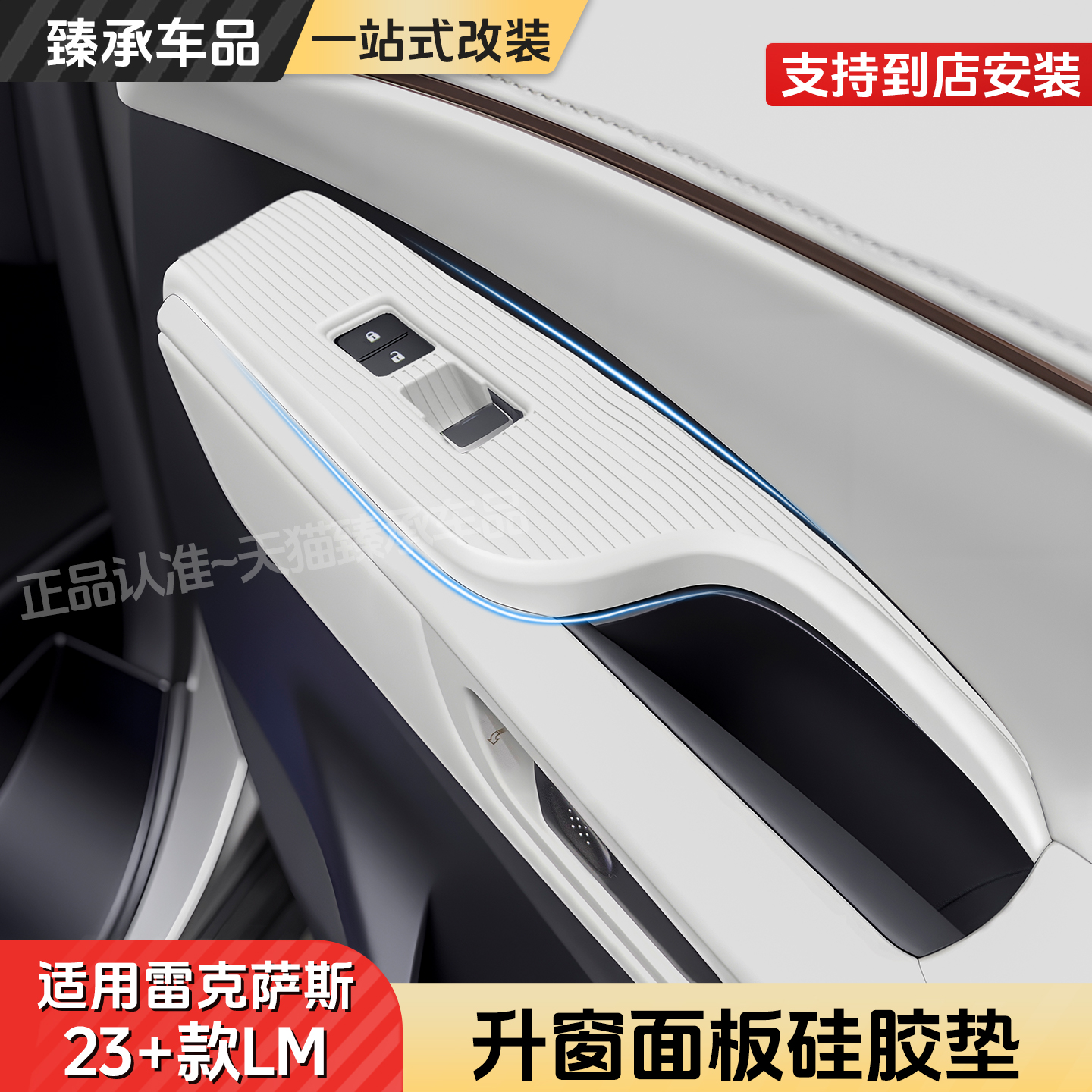 雷克萨斯23-26款LM升窗面板硅胶