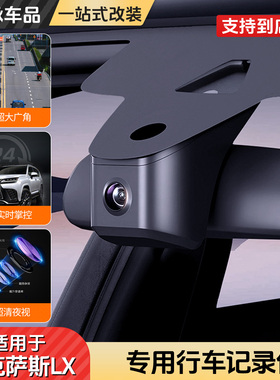 雷克萨斯LX700h专用行车记录仪LX600/500d超大广角超清夜视记录仪