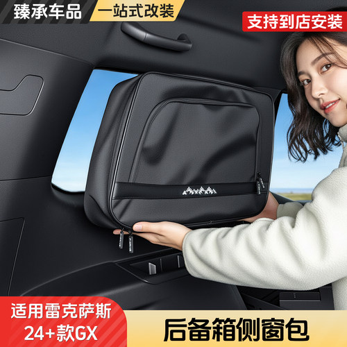 雷克萨斯GX550h后备箱侧窗收纳包
