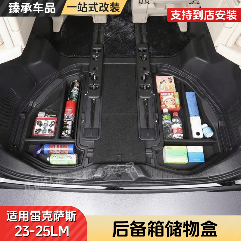 雷克萨斯LM后备箱收纳盒