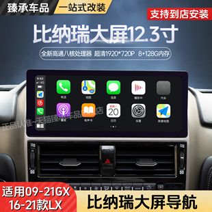 雷克萨斯GX400中控比纳瑞大屏改装凌志LX570导航车机系统全景影像
