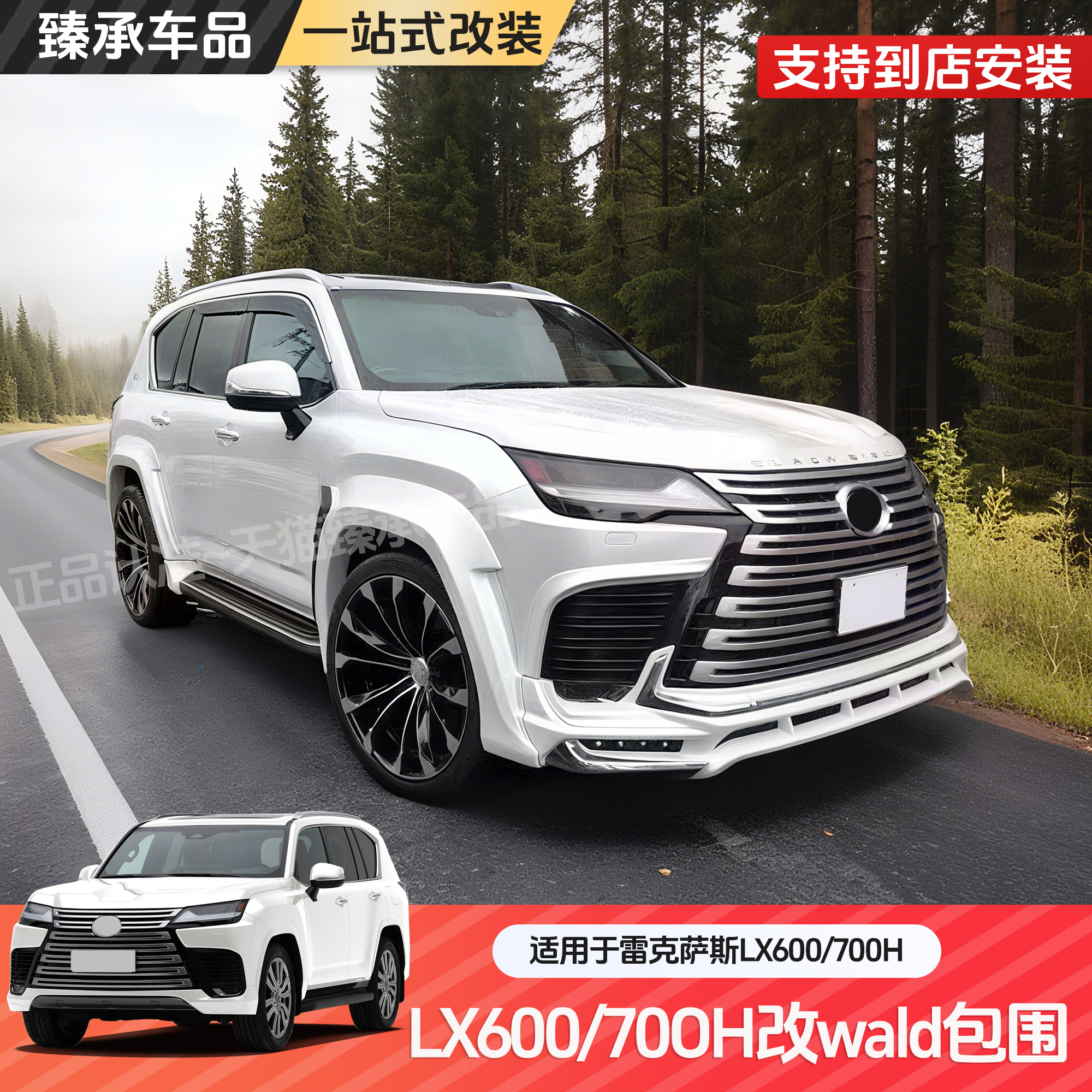 雷克萨斯LX600/LX700H改装WALD