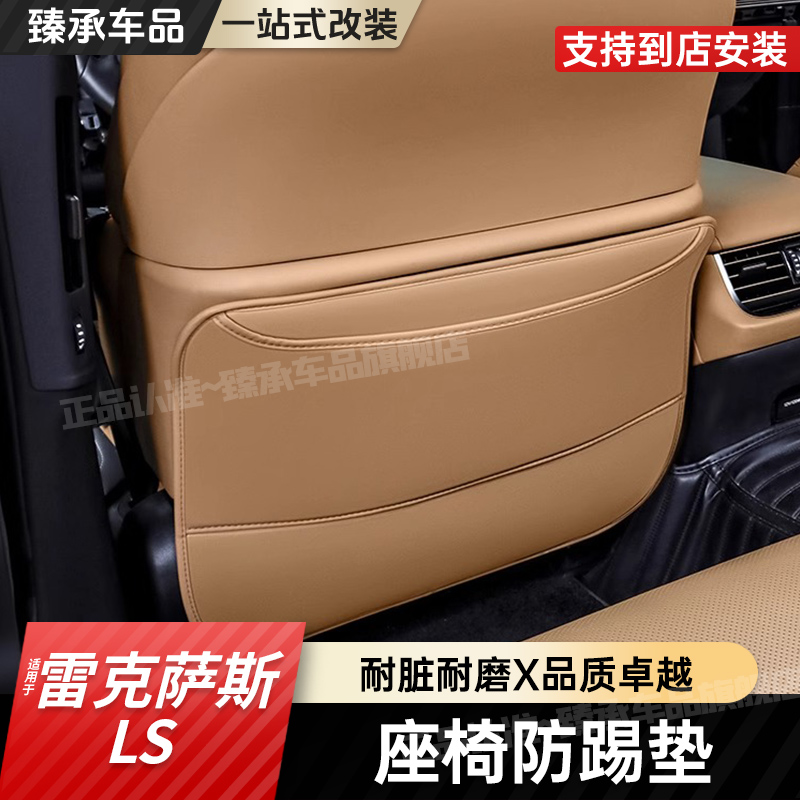 LS后排座椅防踢垫车内用品
