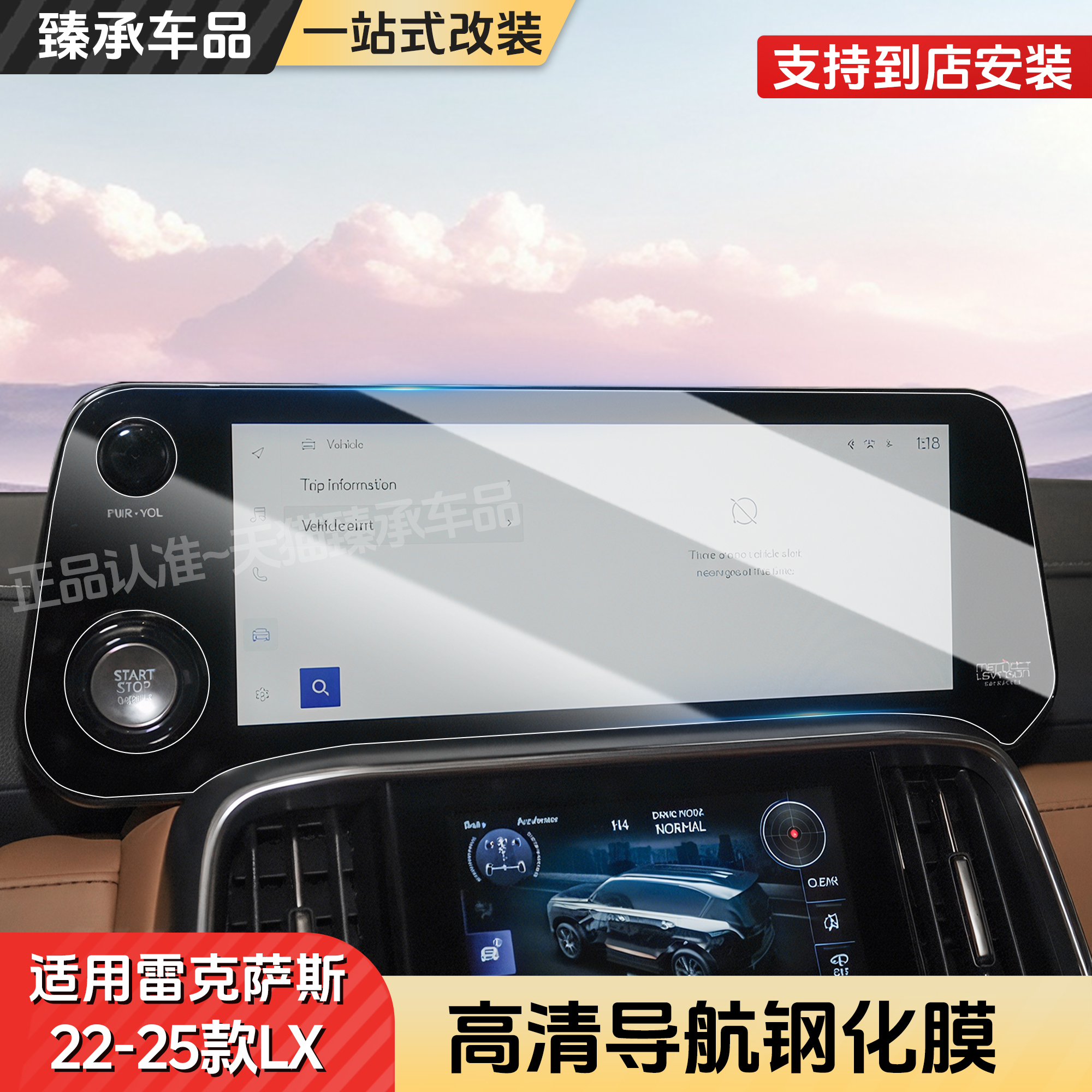 雷克萨斯LX600H/LX700H保护贴膜