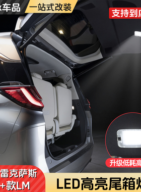 雷克萨斯LM500h专用高亮尾箱灯埃尔法/威尔法30/40系低耗高照明灯