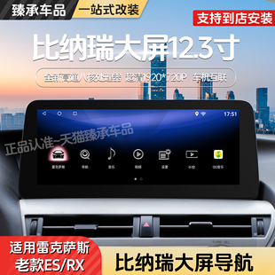雷克萨斯RX270改装比纳瑞大屏凌志350中控导航车机es250全景影像