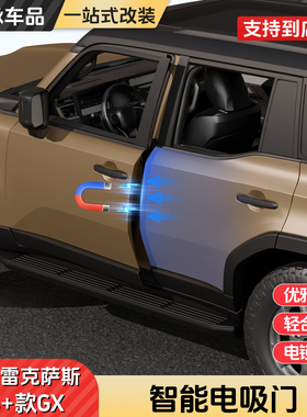 适用于雷克萨斯24-26GX改装电吸门GX550h/550四门改装升级电吸门