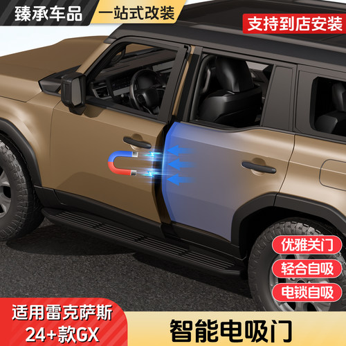 雷克萨斯24-26GX改装电吸门