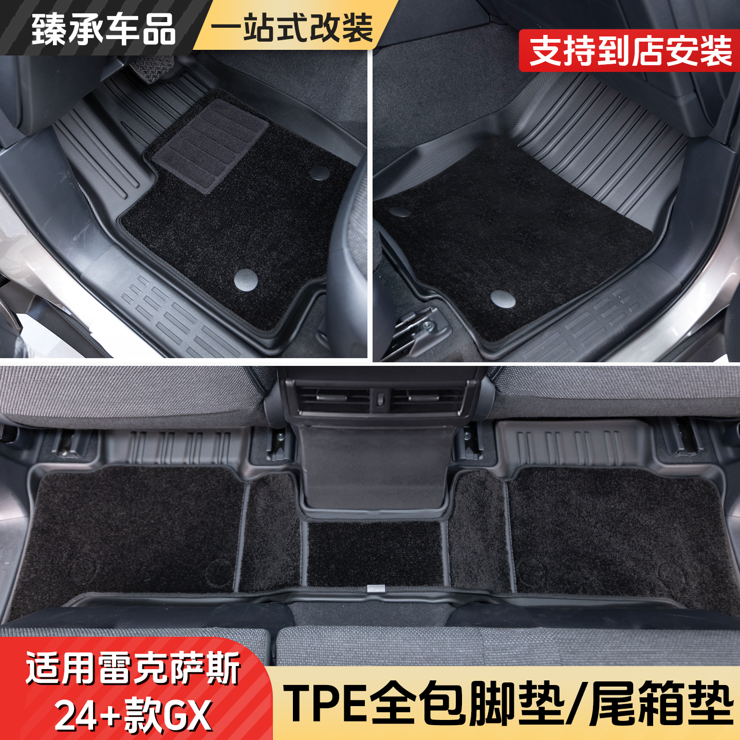 雷克萨斯GX550h防水脚垫