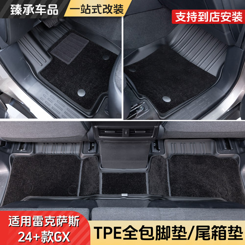 雷克萨斯GX550h防水脚垫