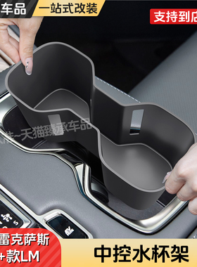 适用于雷克萨斯LM350H/500H中控水杯架改装凌志车内装饰用品大全