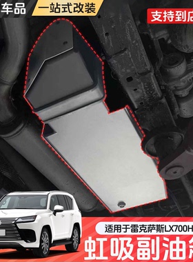 雷克萨斯LX600/LX700H副油箱LX570改加厚大容量备用油箱LEXUS越野