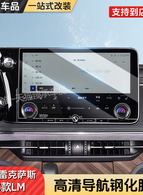 雷克萨斯LM350H中控屏幕钢化膜凌志LEXUS内饰500导航显示保护贴膜