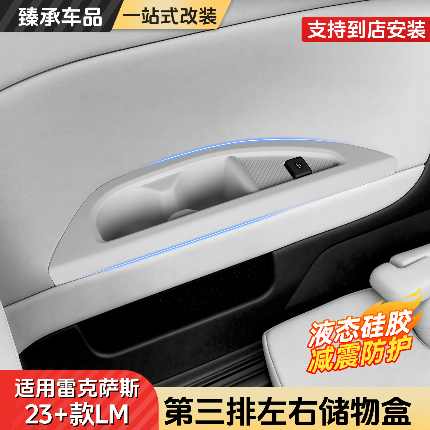 雷克萨斯L第三排储物盒