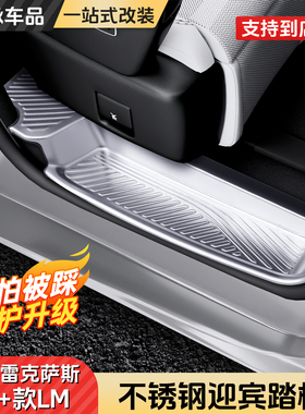 雷克萨斯LM500h350h埃尔法/威尔法40系改装防护不锈钢迎宾踏板
