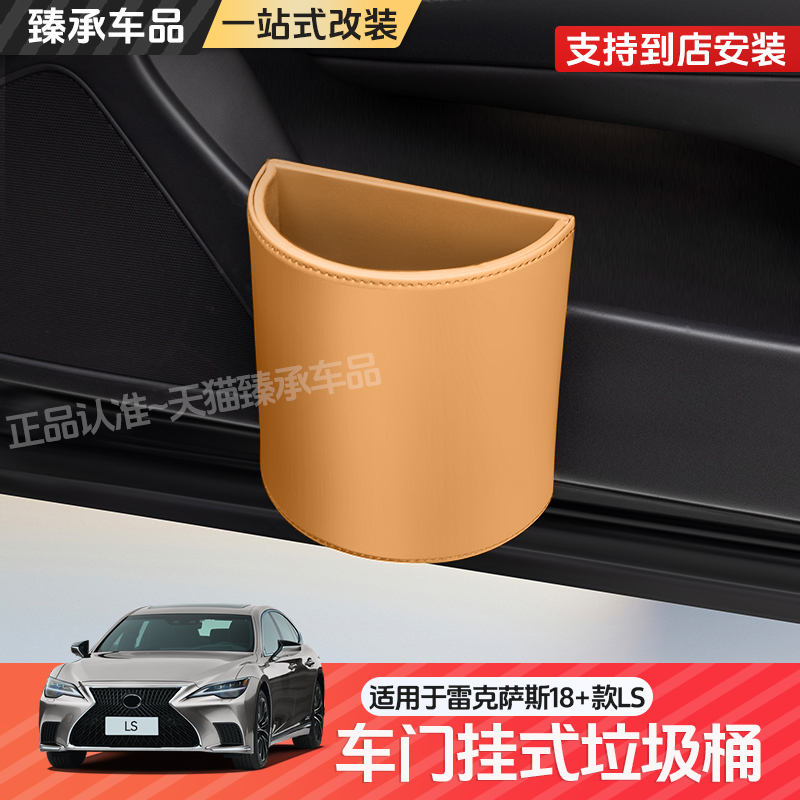雷克萨斯LS车内垃圾收纳桶