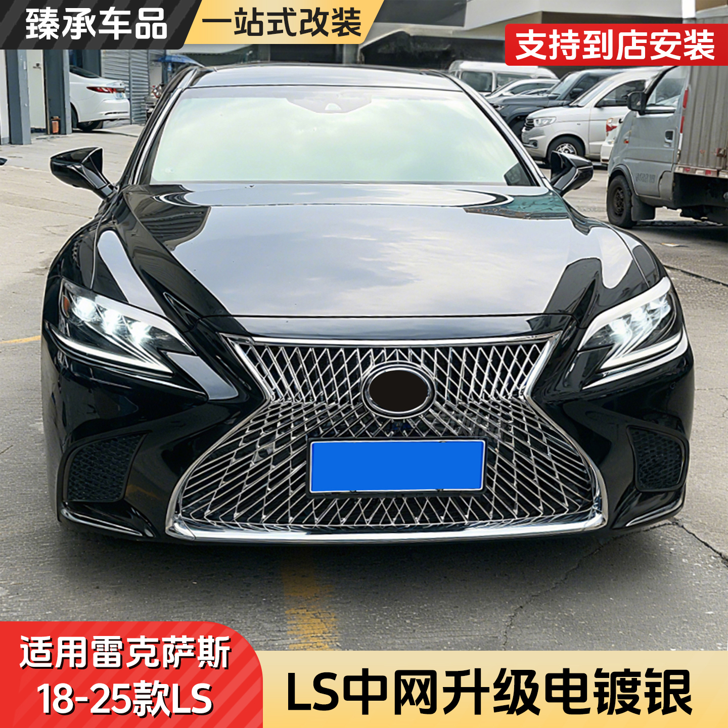 雷克萨斯LS350运动蜂窝中网