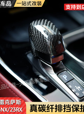 适用于雷克萨斯LM350H 500H真碳纤维中控档把套必改装排挡保护盖