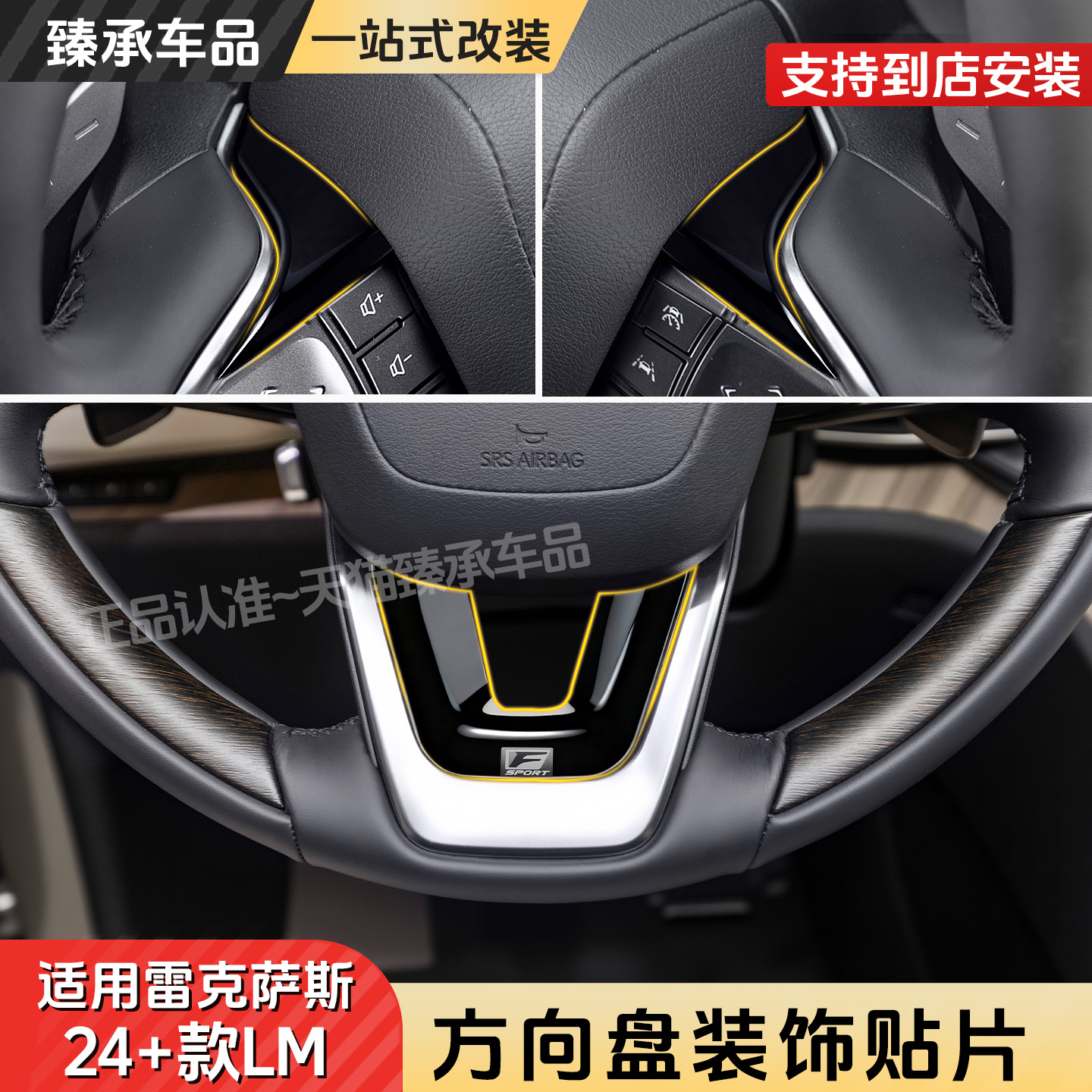 雷克萨斯方向盘装饰贴片