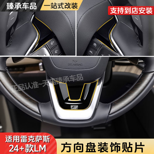 雷克萨斯方向盘装饰贴片