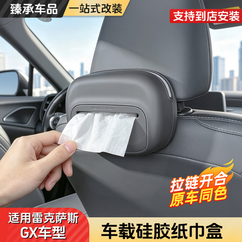 雷克萨斯GX550h硅胶车载纸巾盒