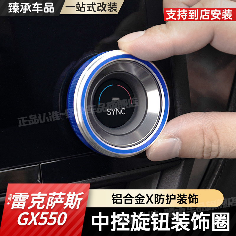 铝合金gx550空调旋钮装饰圈