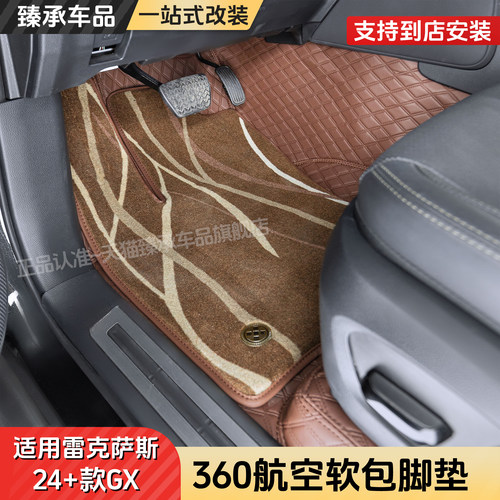 雷克萨斯GX550h全包围脚垫