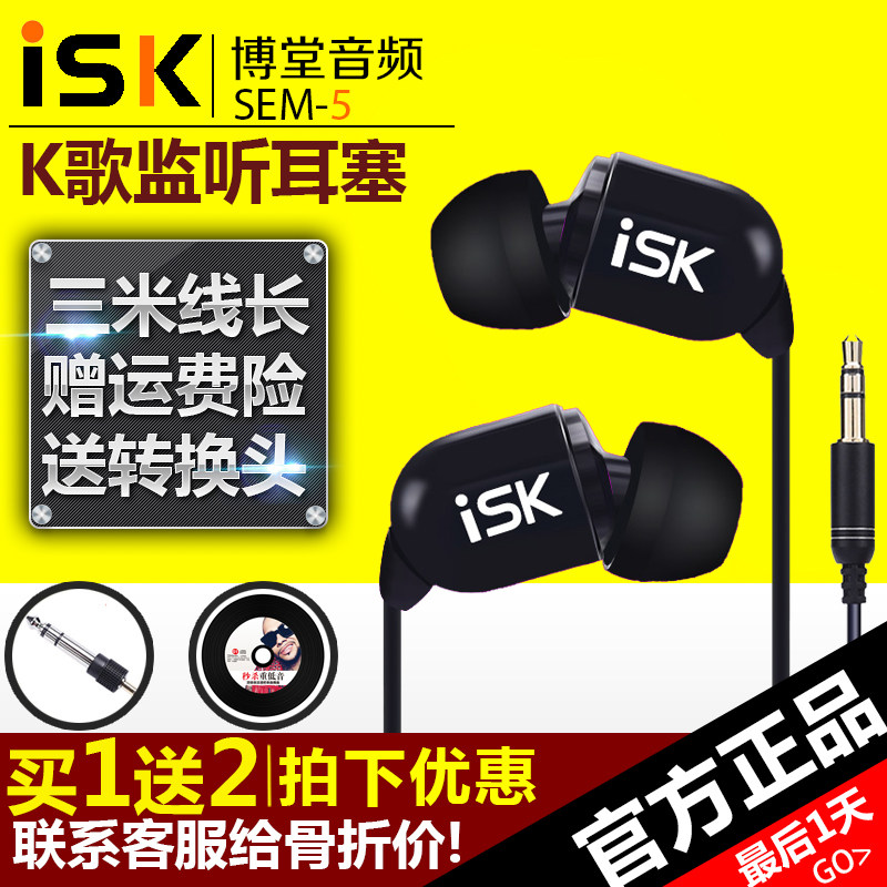 ISK sem5入耳式监听耳塞HIFI高保真网络K歌录音主播直播音乐耳机
