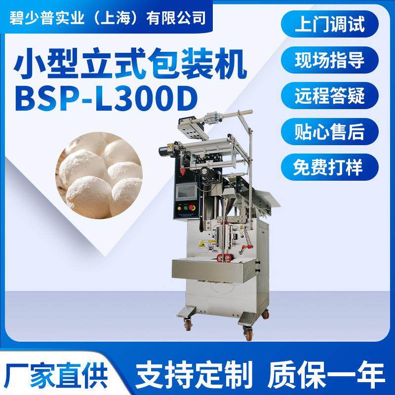 小型立式汤圆包装机速冻饺子汤圆肉丸冷冻食品包装机立式包装机,办公设备/耗材/相关服务,包装机,淘宝优惠券,粉丝福利购,淘宝优惠卷