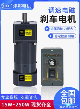 津邦刹车电机220V/380V交流齿轮调速减速制动马达60W120W250WCBDG