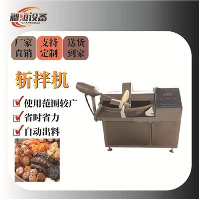 全自动商用斩拌机果蔬各类肉馅包子馅饺子馅汤圆馅墨鱼丸滑虾斩切