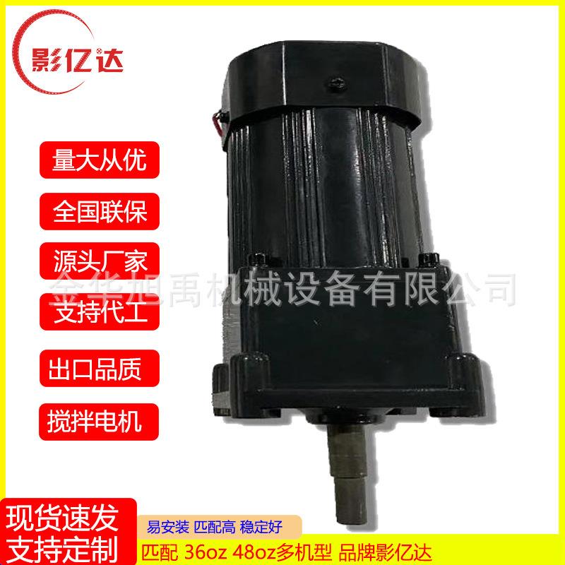 36oz搅拌电机影院爆米花机搅拌电机爆谷机搅拌电机工厂量大从优