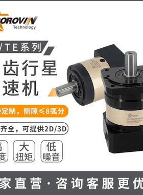 POROVIN普洛威直齿型行星减速机60/80/90/120/160配伺服步进电机