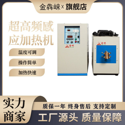 东莞工厂超高频感应加热机3kw焊接机高频热处理设备熔炼炉节能