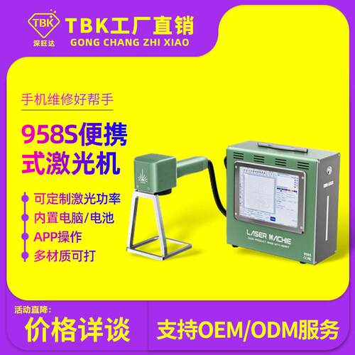 TBK958S新款雕刻机手持迷你式激光打标机DIY激光雕刻机光纤20W