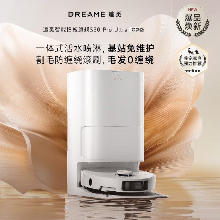 追觅S30ProUltra增强版扫地机器人自动上下水拖地机器人清洗,生活电器,扫地机器人,淘宝优惠券,粉丝福利购,淘宝优惠卷