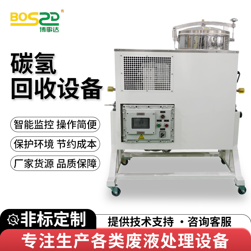 碳氢回收设备废溶剂回收机碳氢洗网水溶剂回收机酒精蒸馏回收设备