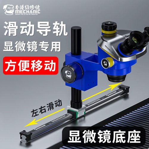 维修佬显微镜滑轨HG15静音滚珠合金钢高载重轨道导轨移动平稳顺畅