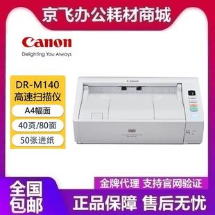 双面 M140彩色A4扫描仪专业高速文件扫描仪送纸型馈纸式