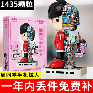 周杰伦周同学半机械人积木造型摆件创意生日礼物手办周边2023新款