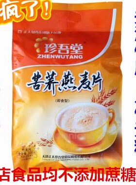 正大珍吾堂苦荞燕麦片500克即食