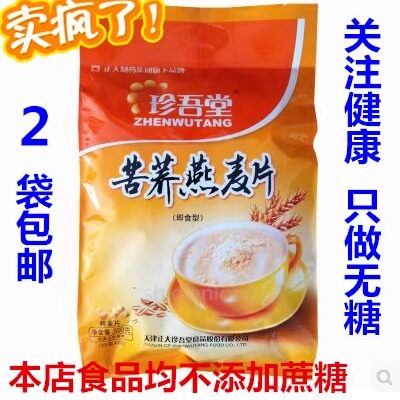 正大珍吾堂苦荞燕麦片500克即食型糖尿人孕妇未加蔗糖营养早餐