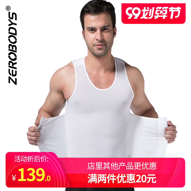 Zerobodys男士塑身衣大肚子克星 收腹束腰束胸背心塑型衣薄啤酒肚