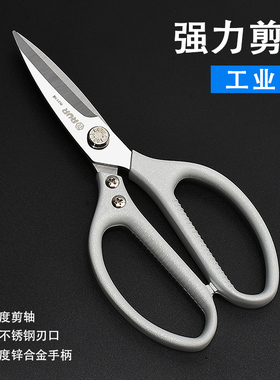 工业用剪刀厨房剪鱼头剪皮革大剪刀尖头裁缝剪布剪纸手工剪子家用